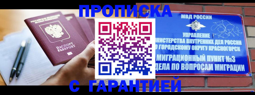 прописка иностранных граждан в Кораблино
